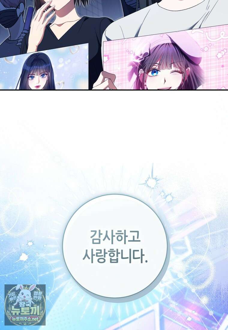 망할 운명의 걸그룹 리더가 되었습니다 50화 65