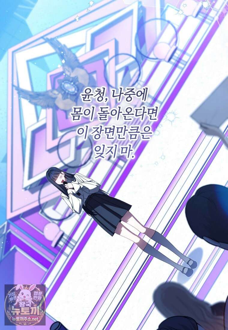 망할 운명의 걸그룹 리더가 되었습니다 50화 66