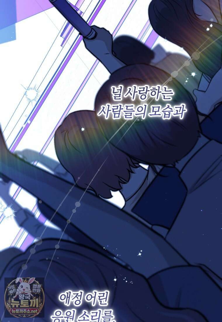 망할 운명의 걸그룹 리더가 되었습니다 50화 67