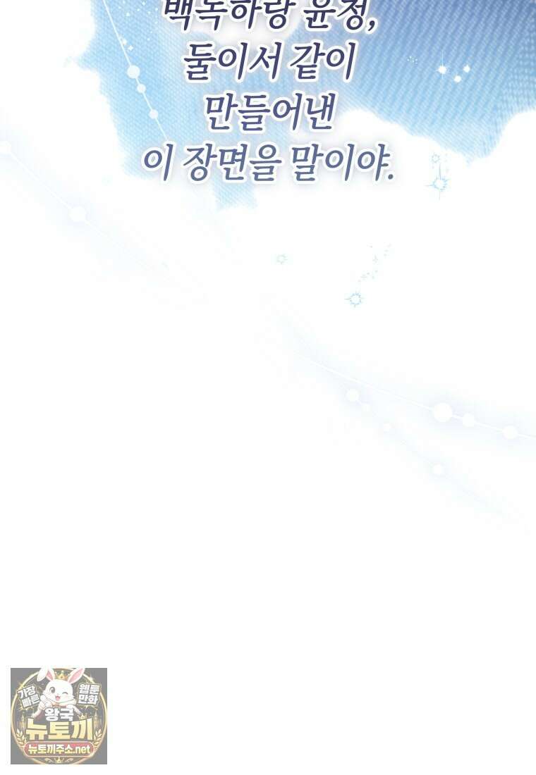 망할 운명의 걸그룹 리더가 되었습니다 50화 69