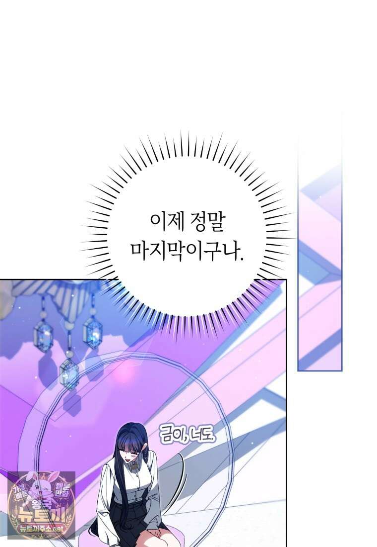 망할 운명의 걸그룹 리더가 되었습니다 50화 70