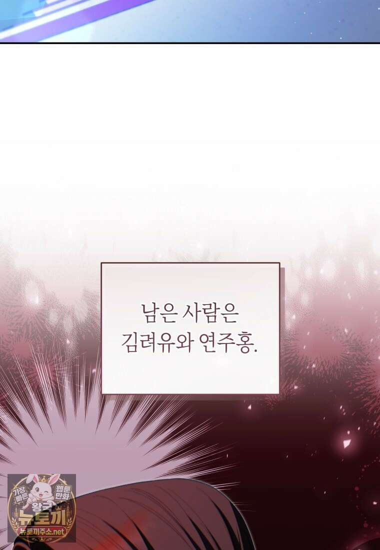 망할 운명의 걸그룹 리더가 되었습니다 50화 73