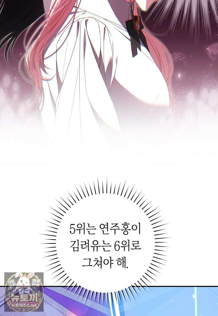 망할 운명의 걸그룹 리더가 되었습니다 50화 75