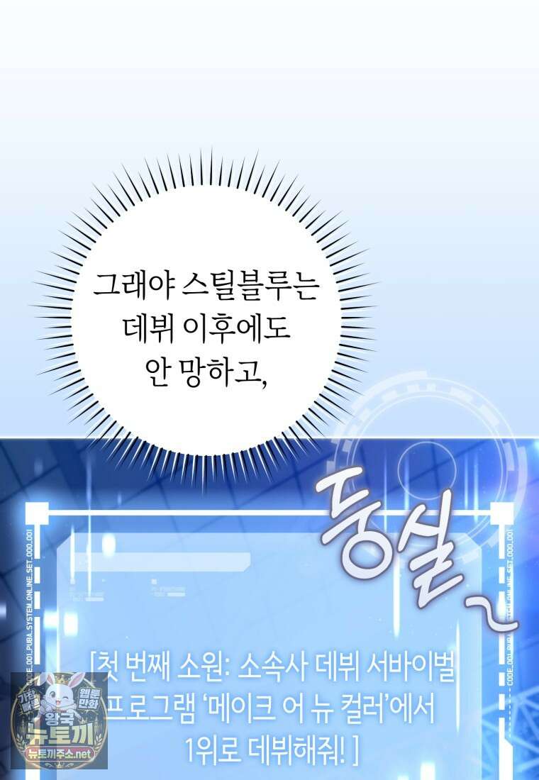 망할 운명의 걸그룹 리더가 되었습니다 50화 77