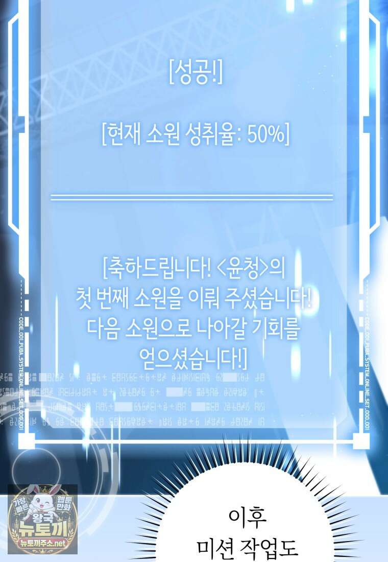 망할 운명의 걸그룹 리더가 되었습니다 50화 78