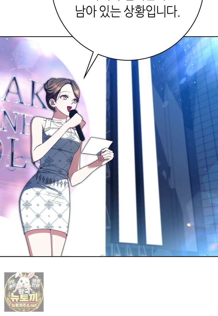 망할 운명의 걸그룹 리더가 되었습니다 50화 80