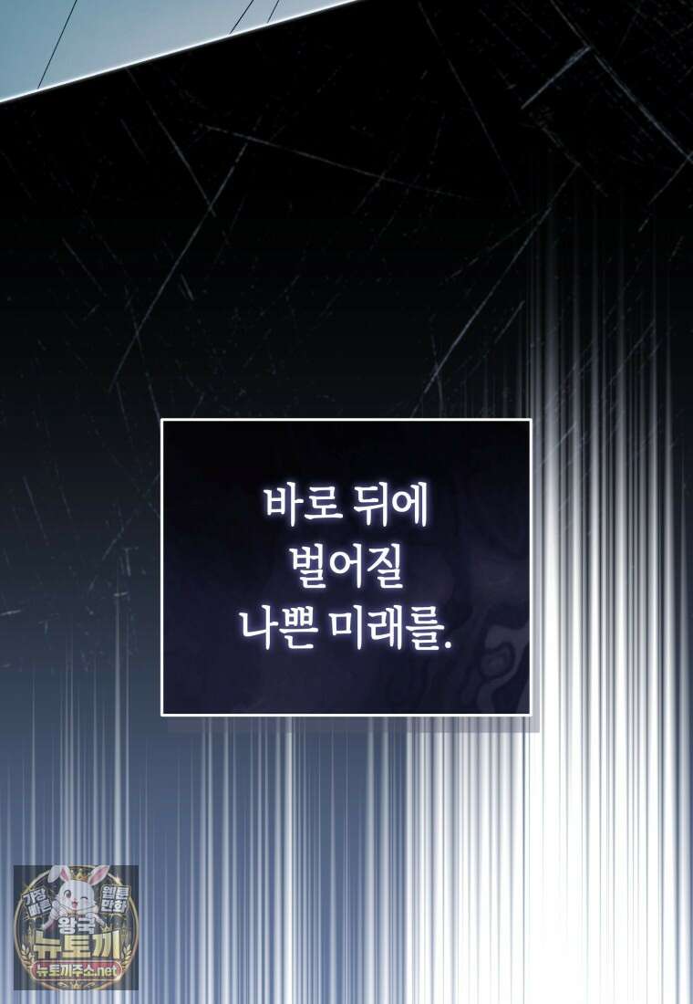 망할 운명의 걸그룹 리더가 되었습니다 50화 88