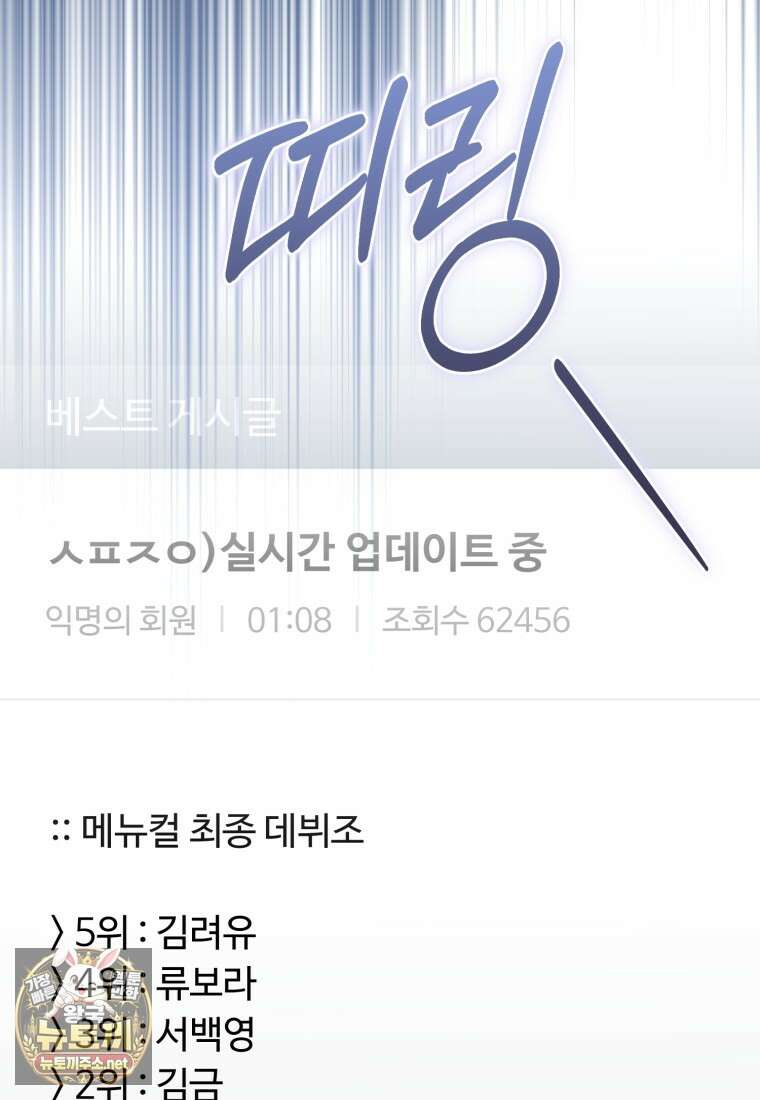 망할 운명의 걸그룹 리더가 되었습니다 50화 89