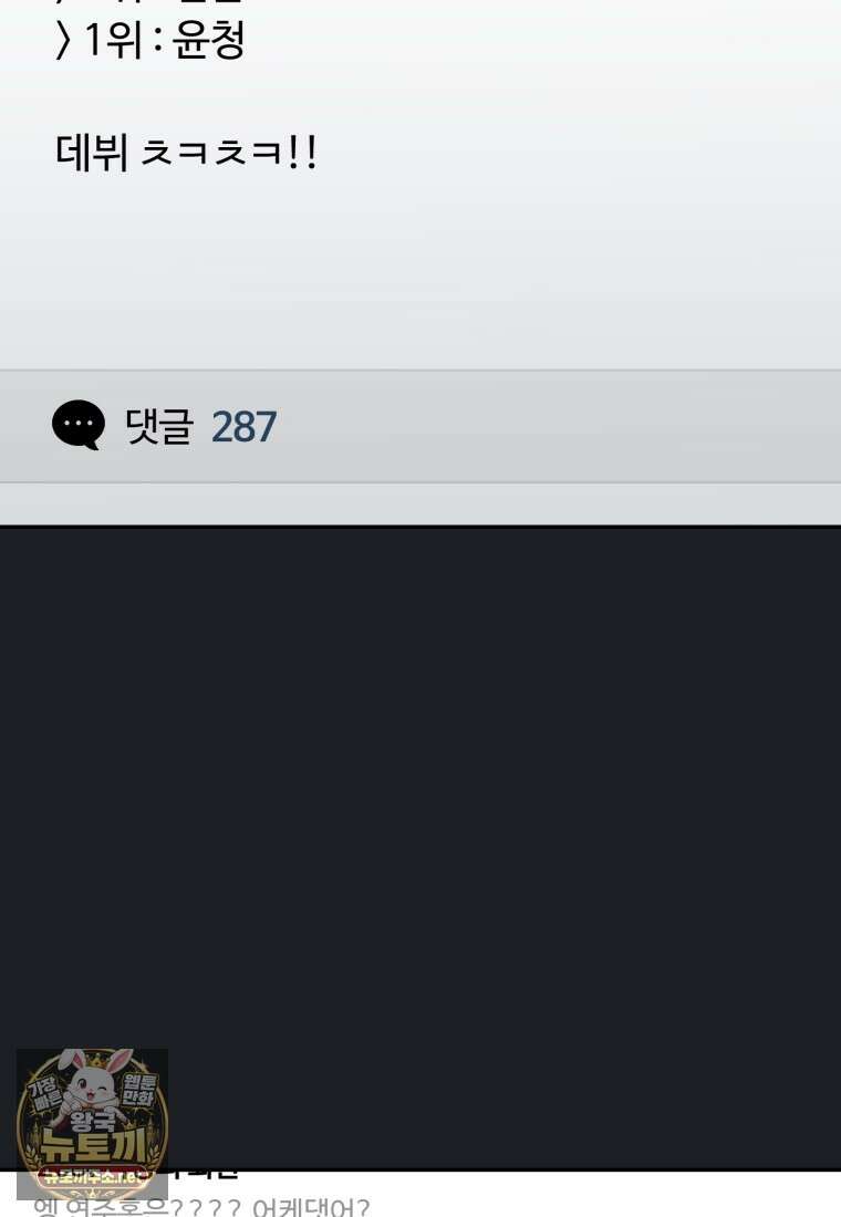 망할 운명의 걸그룹 리더가 되었습니다 50화 90
