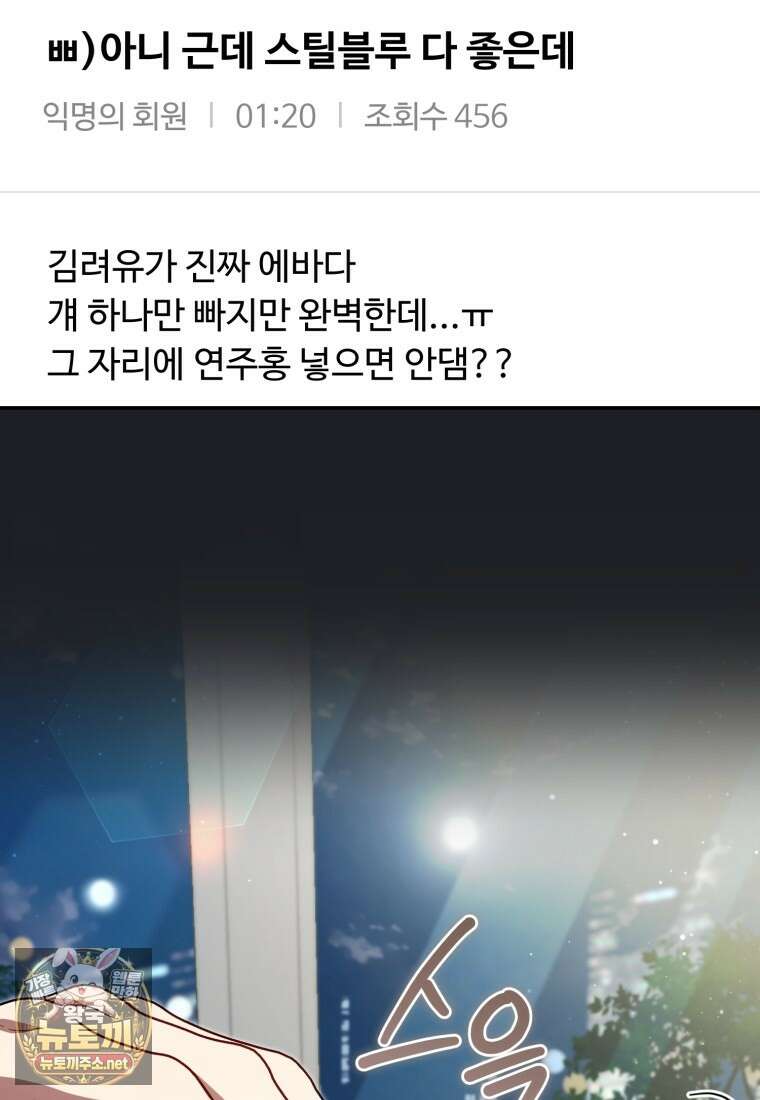 망할 운명의 걸그룹 리더가 되었습니다 50화 92