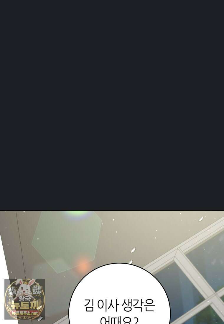 망할 운명의 걸그룹 리더가 되었습니다 50화 94