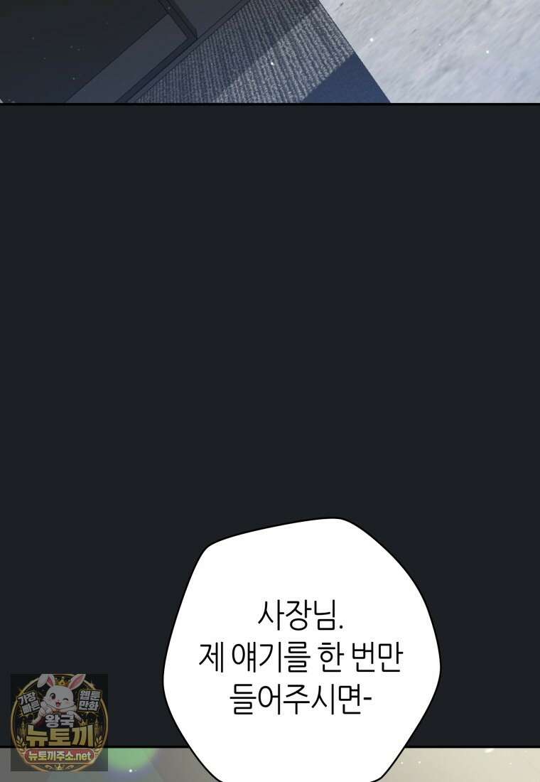 망할 운명의 걸그룹 리더가 되었습니다 50화 96