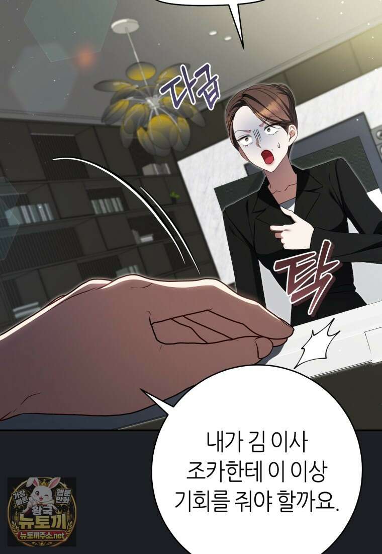 망할 운명의 걸그룹 리더가 되었습니다 50화 97