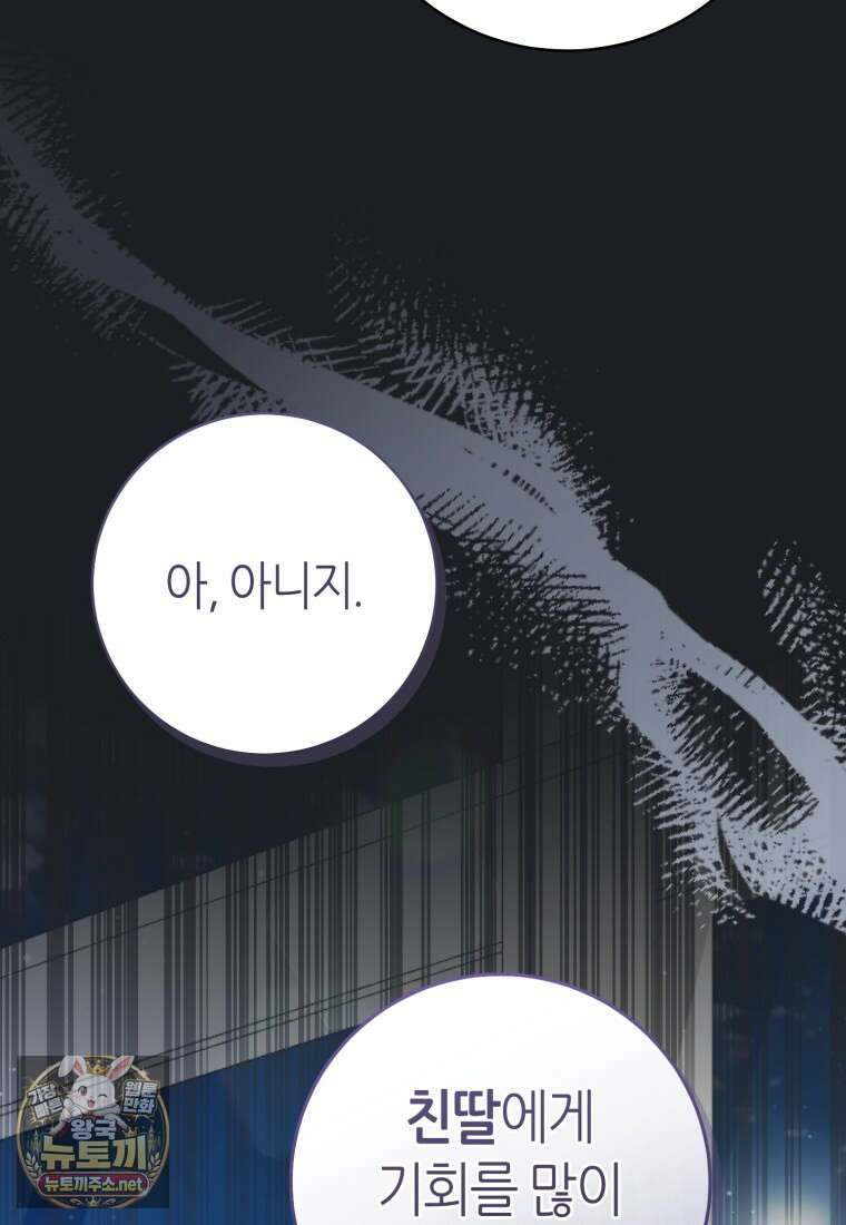 망할 운명의 걸그룹 리더가 되었습니다 50화 98