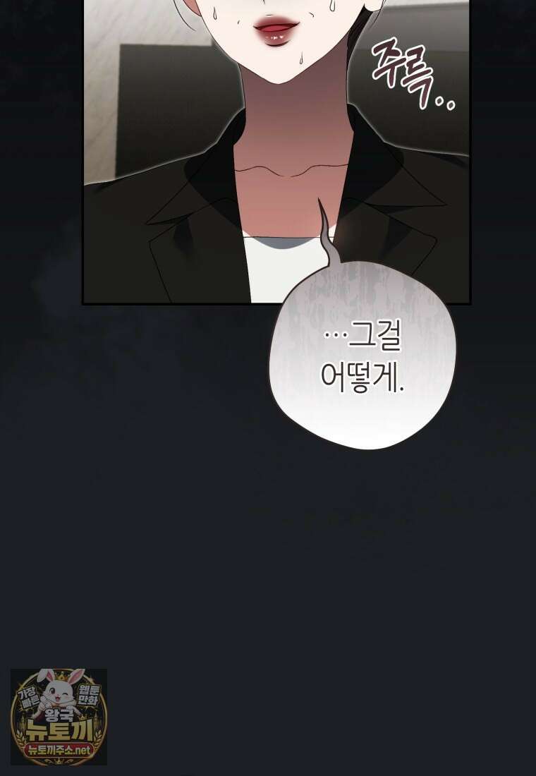 망할 운명의 걸그룹 리더가 되었습니다 50화 102
