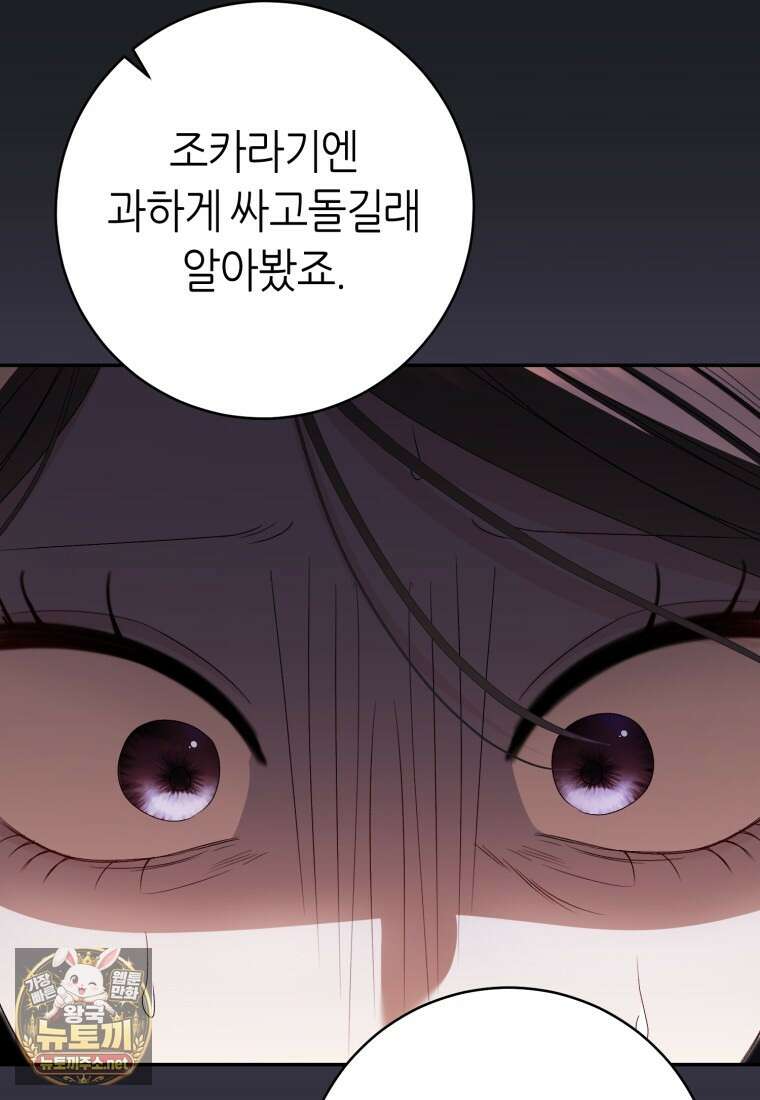 망할 운명의 걸그룹 리더가 되었습니다 50화 103