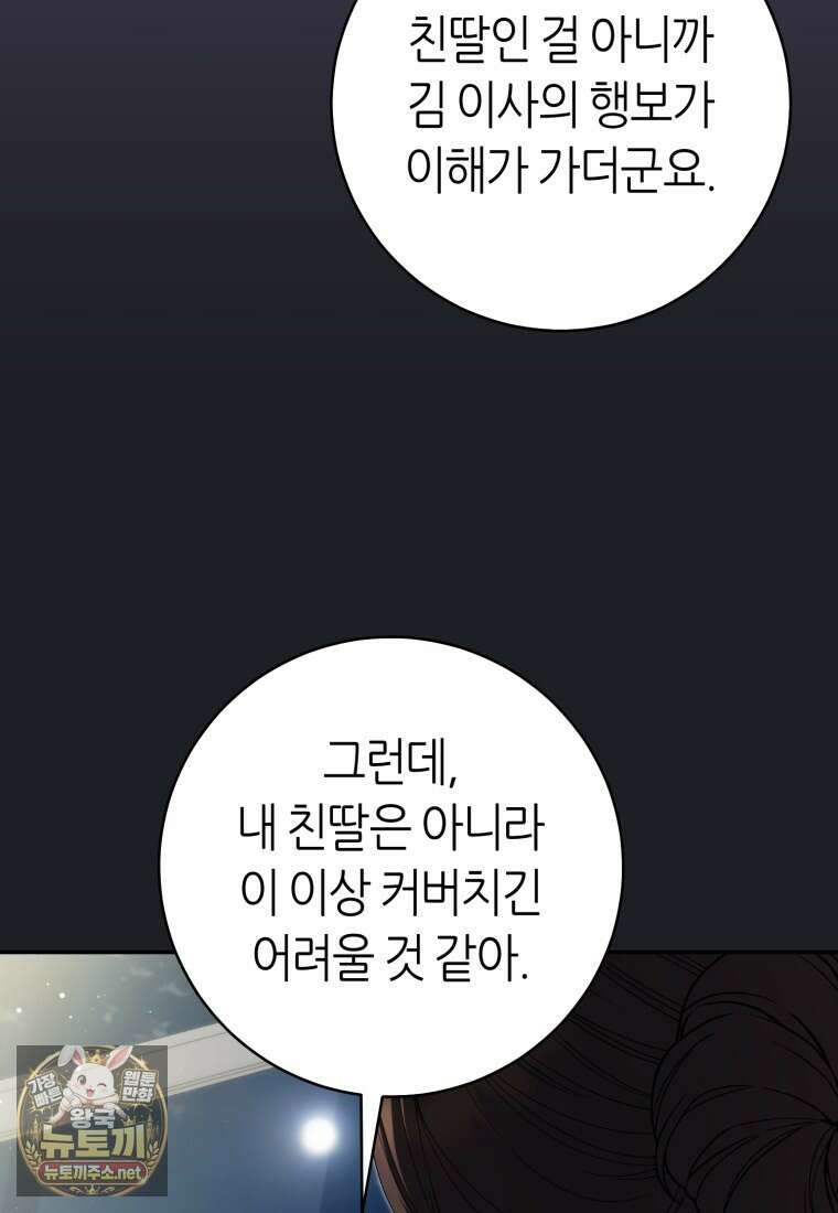 망할 운명의 걸그룹 리더가 되었습니다 50화 104
