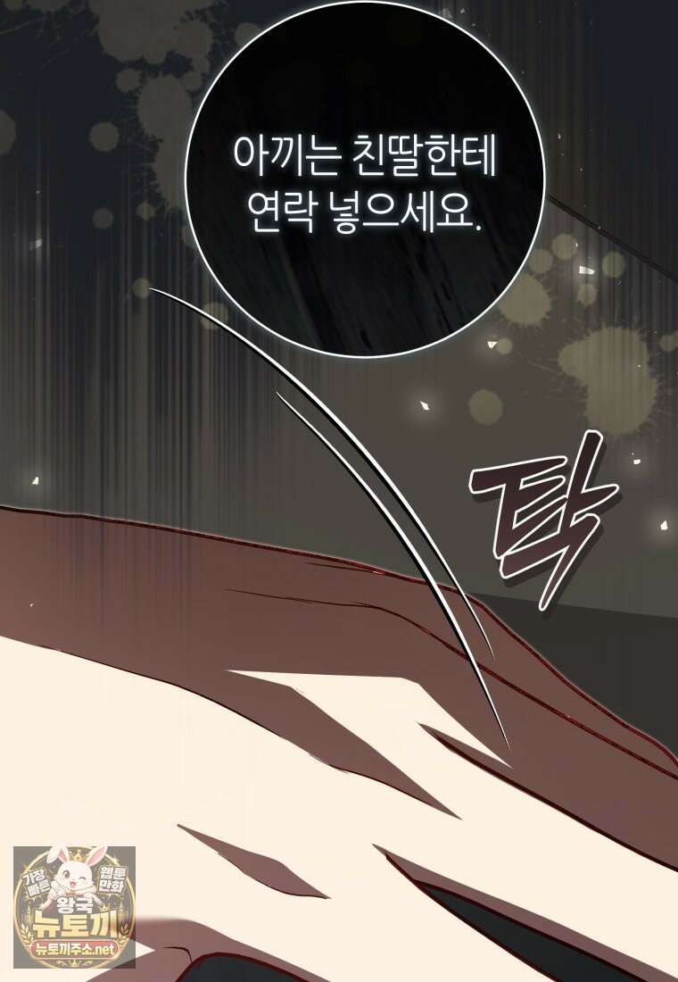 망할 운명의 걸그룹 리더가 되었습니다 50화 106