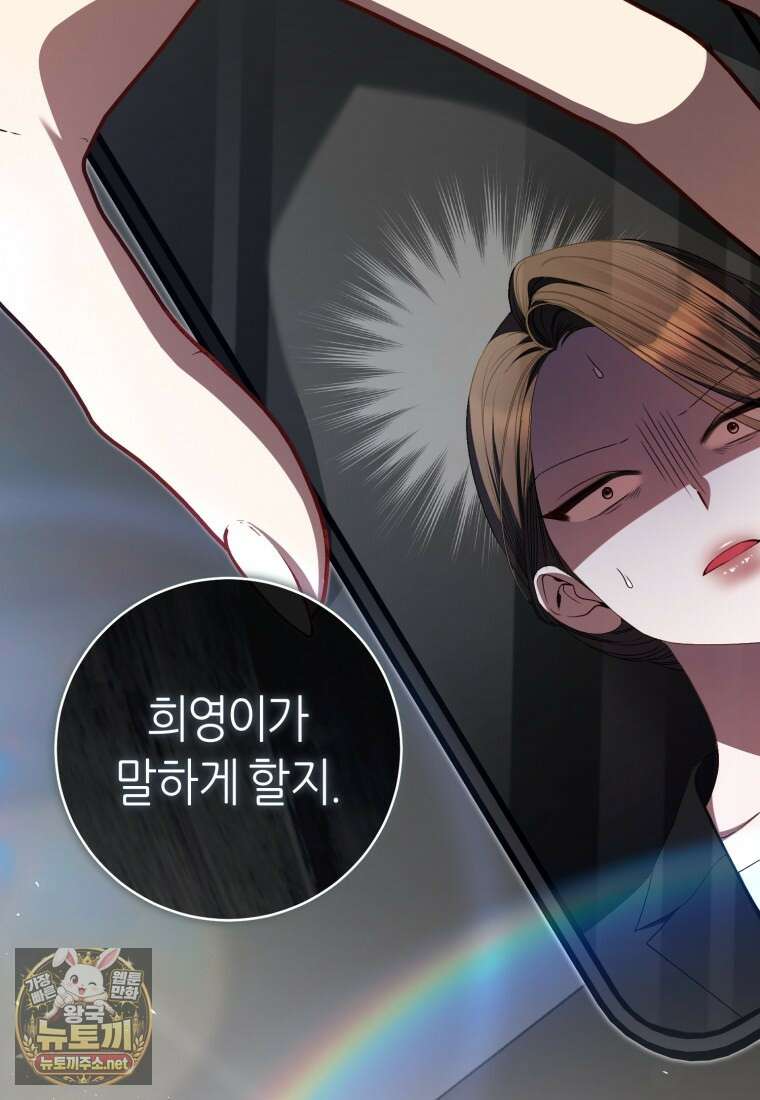 망할 운명의 걸그룹 리더가 되었습니다 50화 107