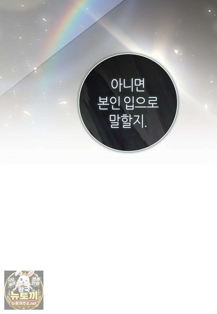 망할 운명의 걸그룹 리더가 되었습니다 50화 108