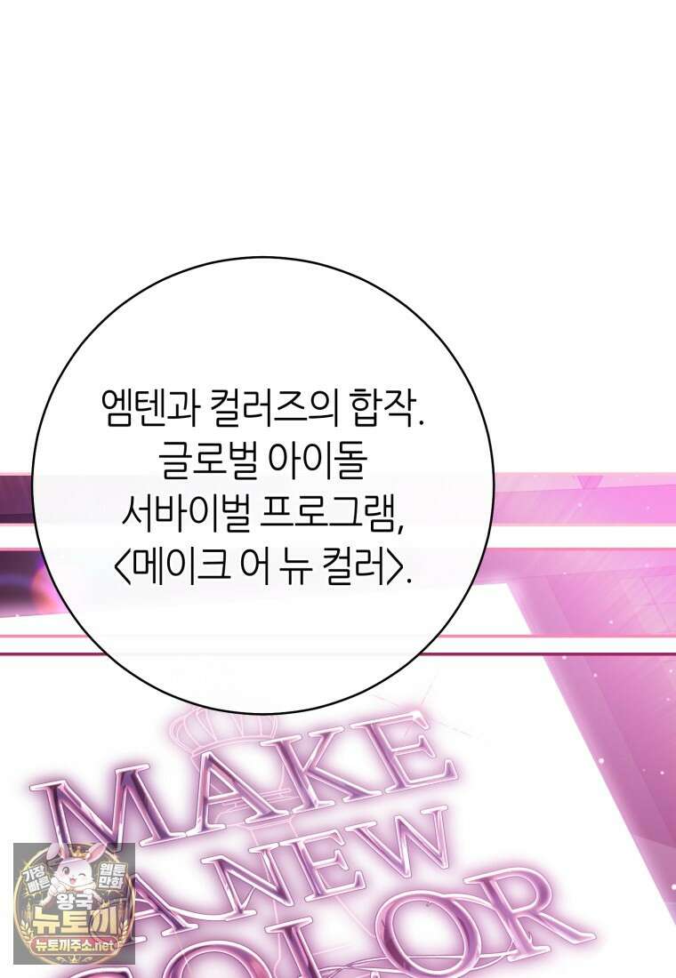 망할 운명의 걸그룹 리더가 되었습니다 50화 109