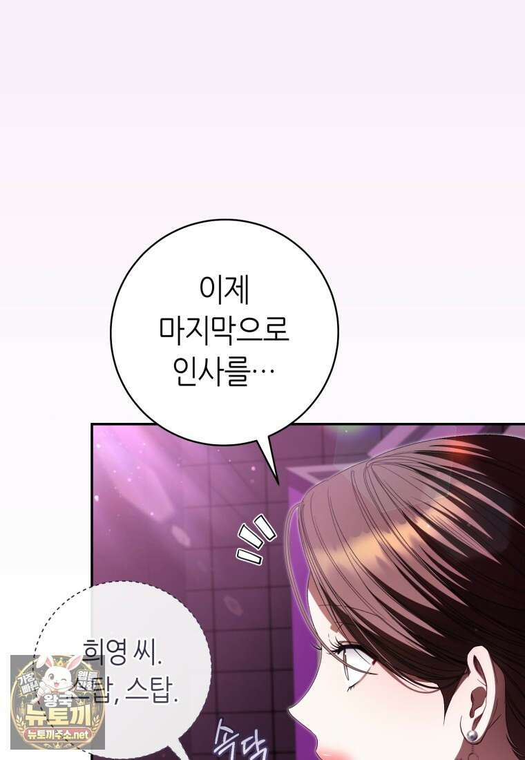 망할 운명의 걸그룹 리더가 되었습니다 50화 111