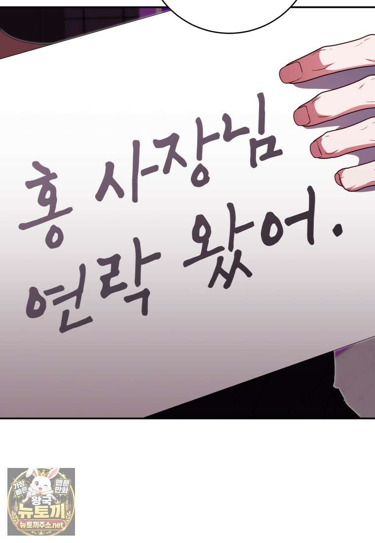 망할 운명의 걸그룹 리더가 되었습니다 50화 113