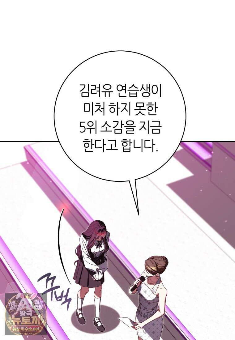 망할 운명의 걸그룹 리더가 되었습니다 50화 114