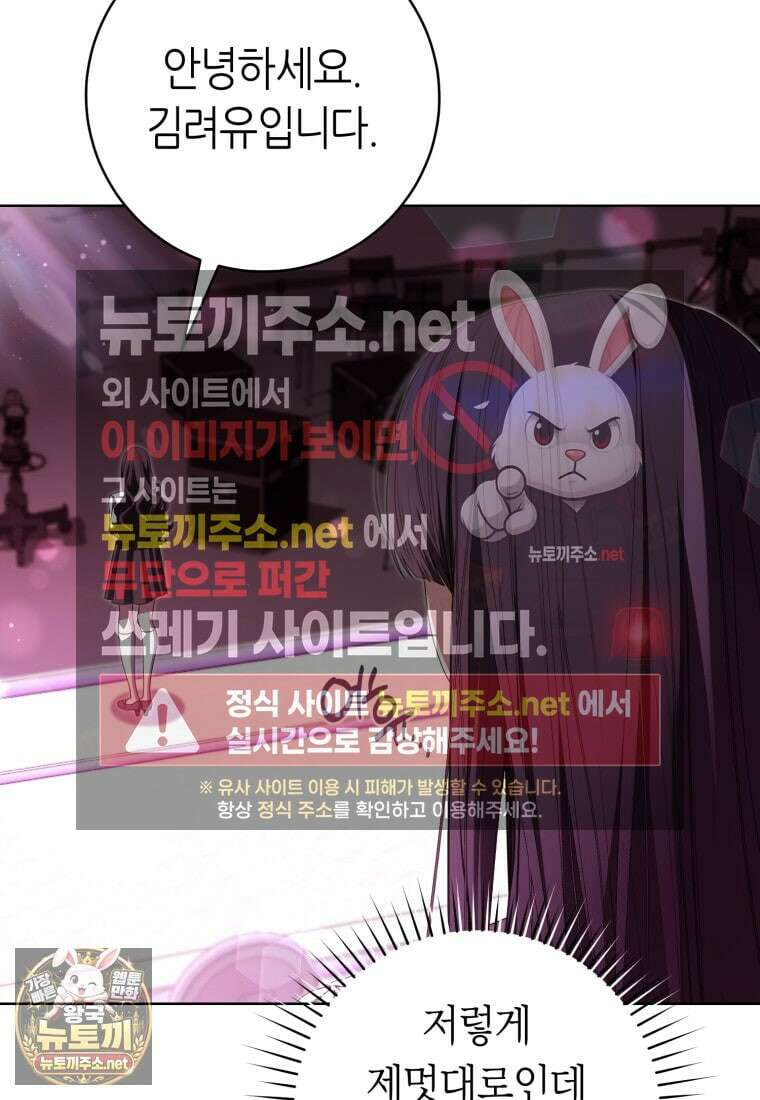 망할 운명의 걸그룹 리더가 되었습니다 50화 116