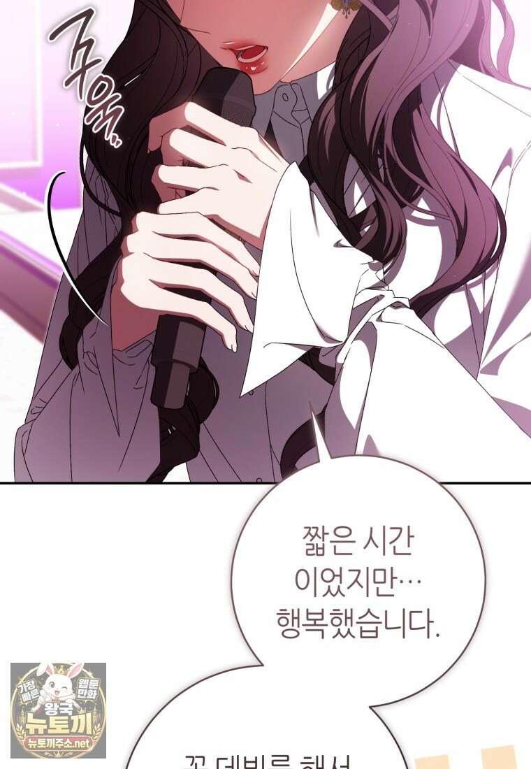 망할 운명의 걸그룹 리더가 되었습니다 50화 118