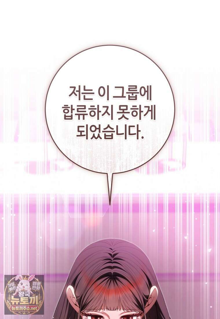 망할 운명의 걸그룹 리더가 되었습니다 50화 122
