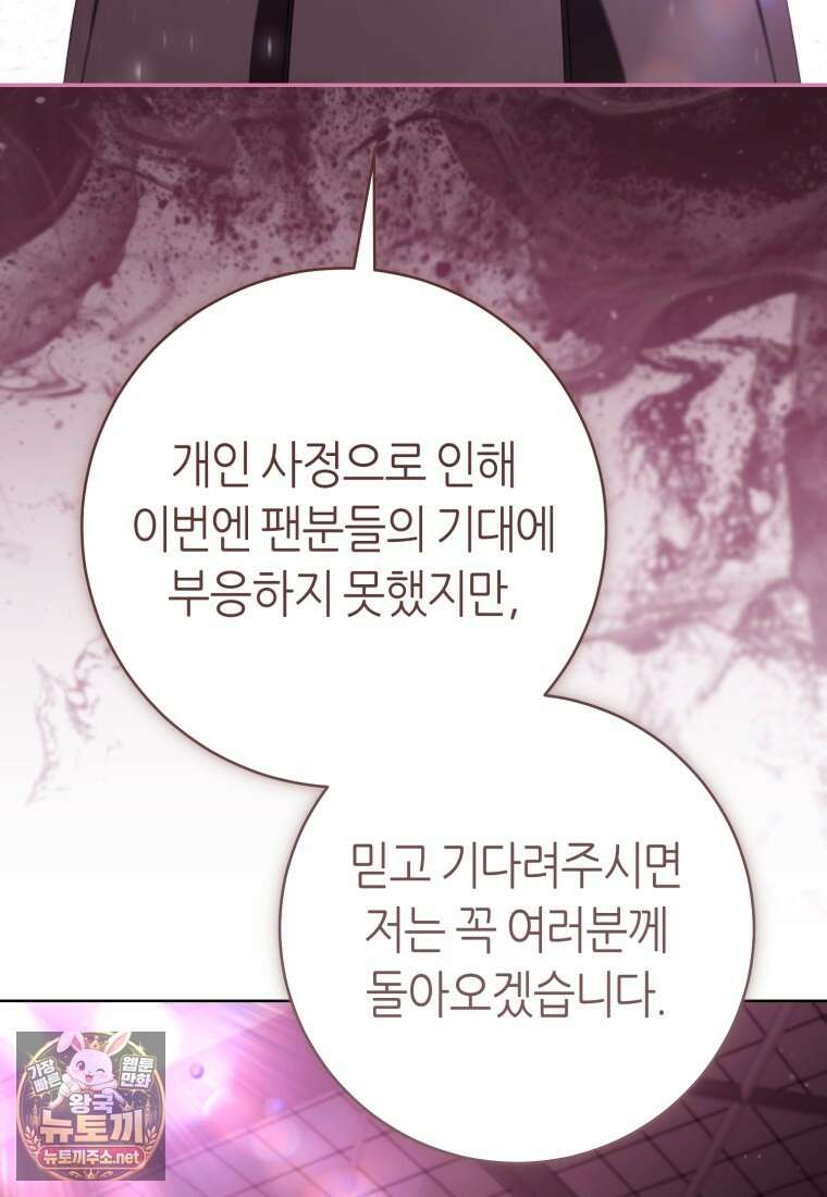 망할 운명의 걸그룹 리더가 되었습니다 50화 124