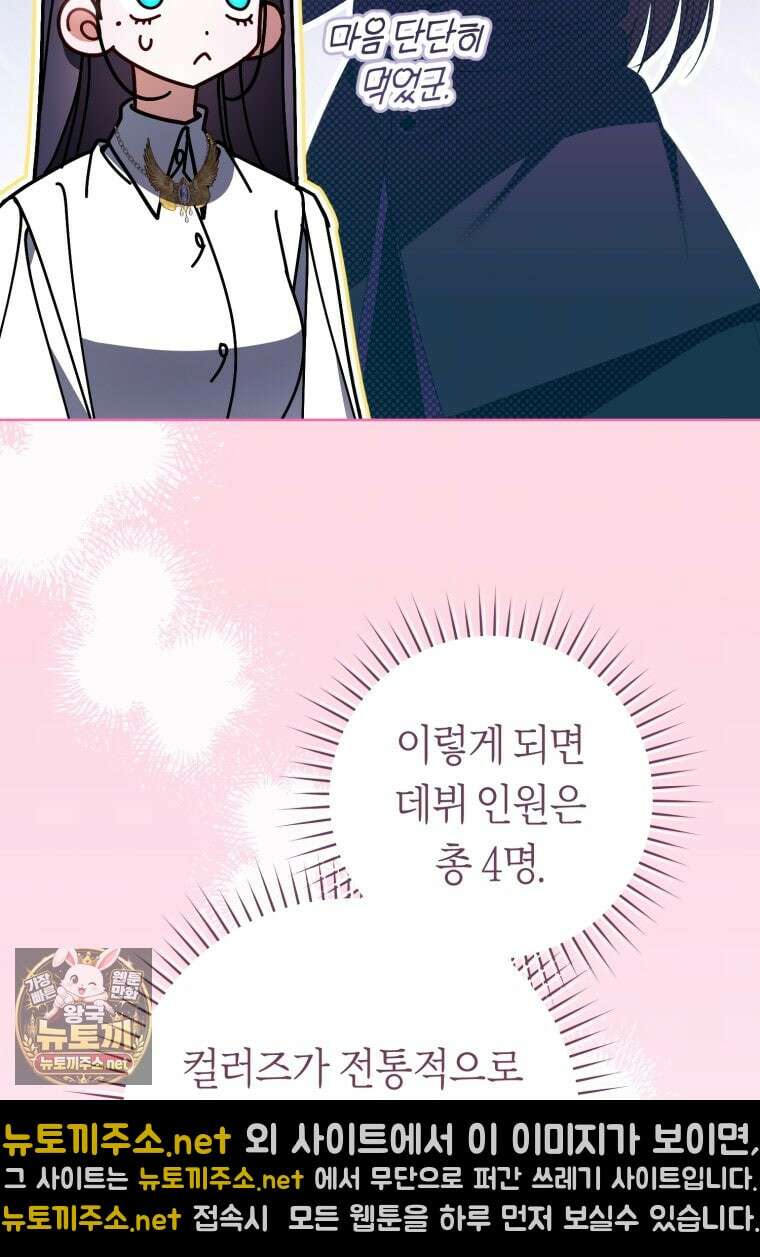 망할 운명의 걸그룹 리더가 되었습니다 50화 127