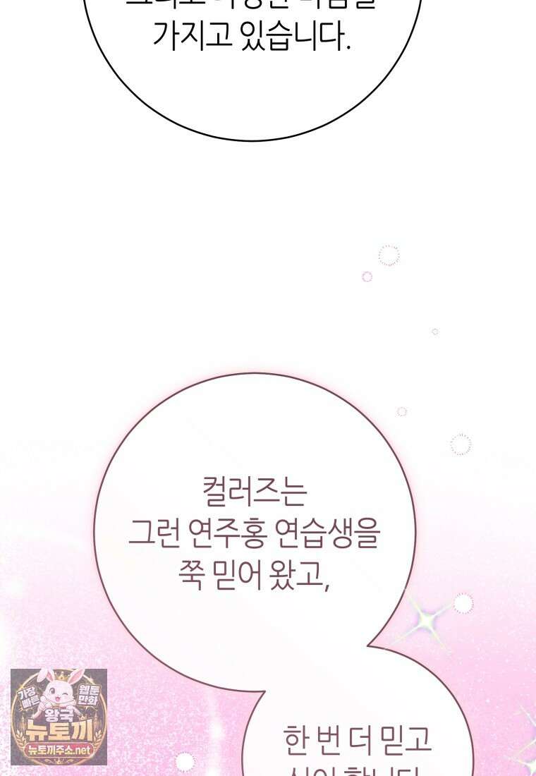망할 운명의 걸그룹 리더가 되었습니다 50화 132