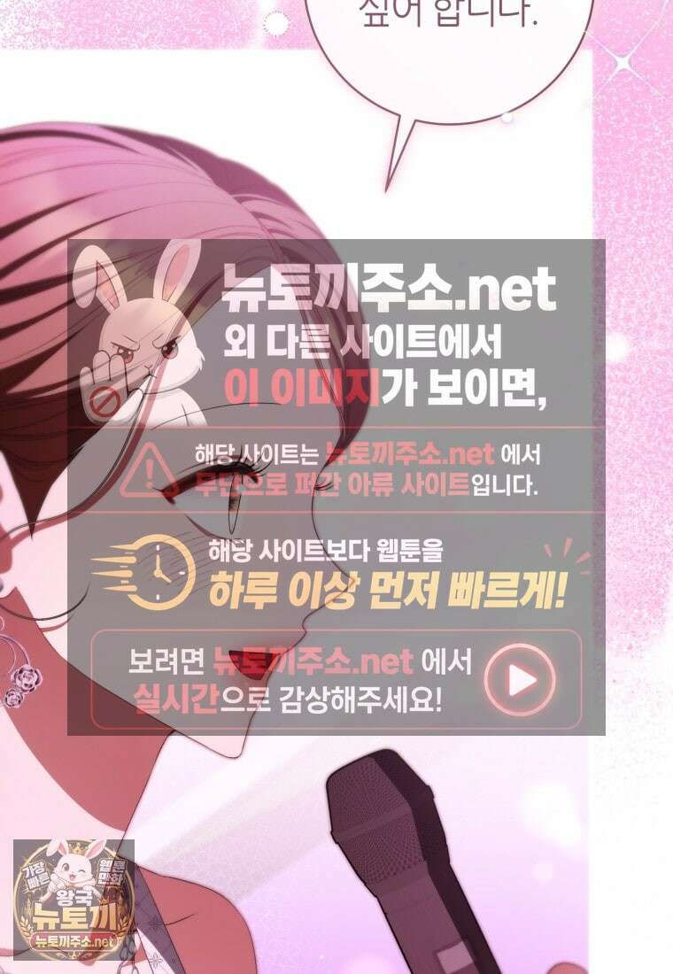 망할 운명의 걸그룹 리더가 되었습니다 50화 133