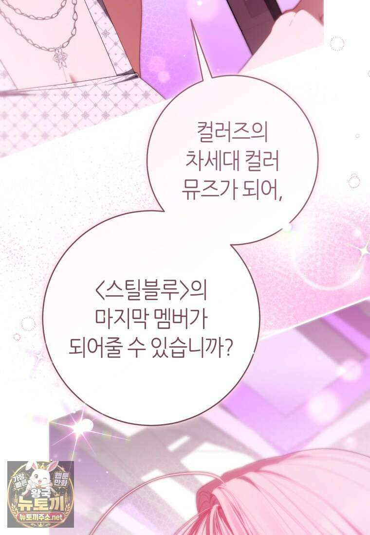 망할 운명의 걸그룹 리더가 되었습니다 50화 134