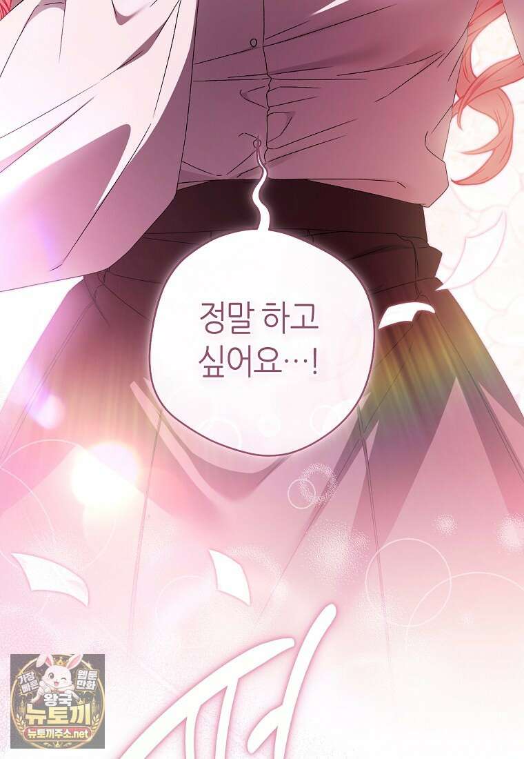 망할 운명의 걸그룹 리더가 되었습니다 50화 138