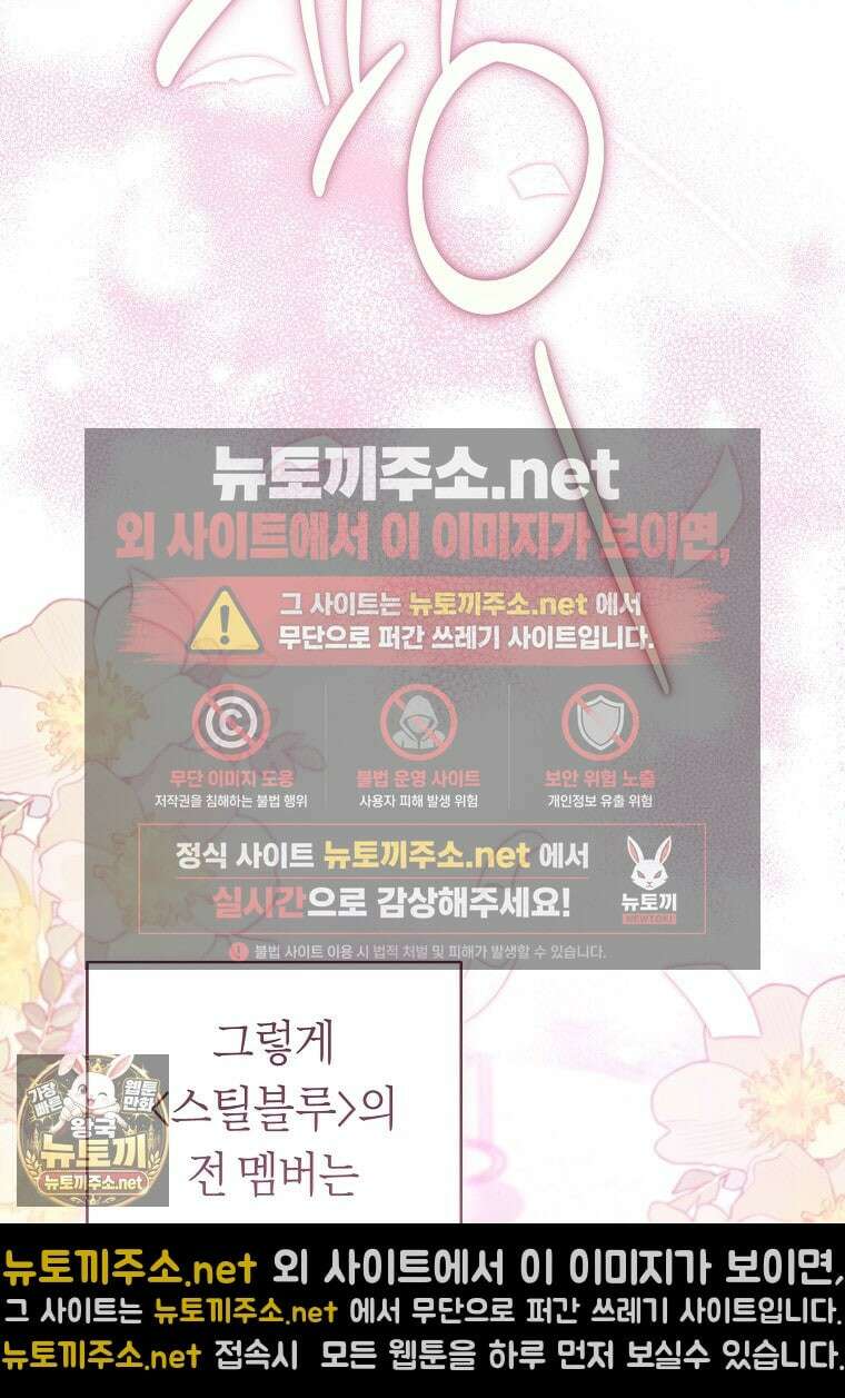 망할 운명의 걸그룹 리더가 되었습니다 50화 139
