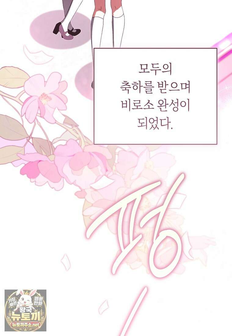 망할 운명의 걸그룹 리더가 되었습니다 50화 141