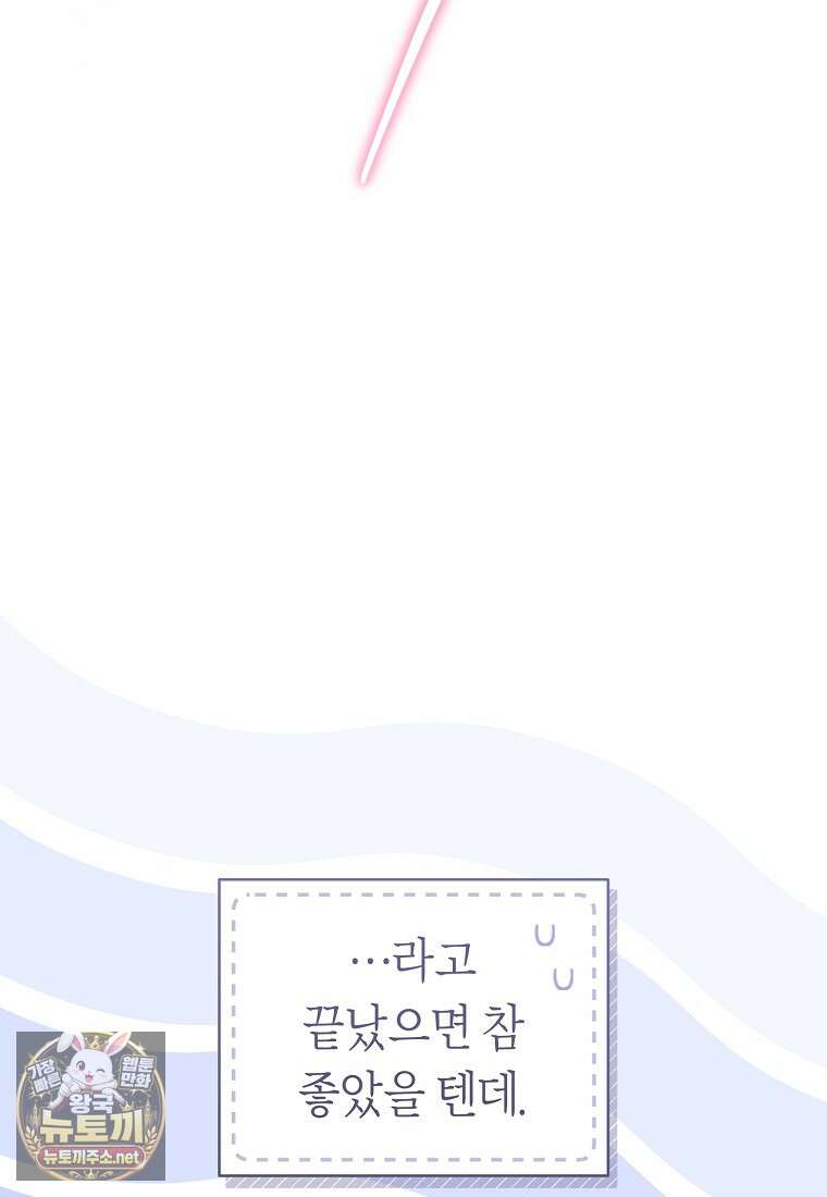 망할 운명의 걸그룹 리더가 되었습니다 50화 142