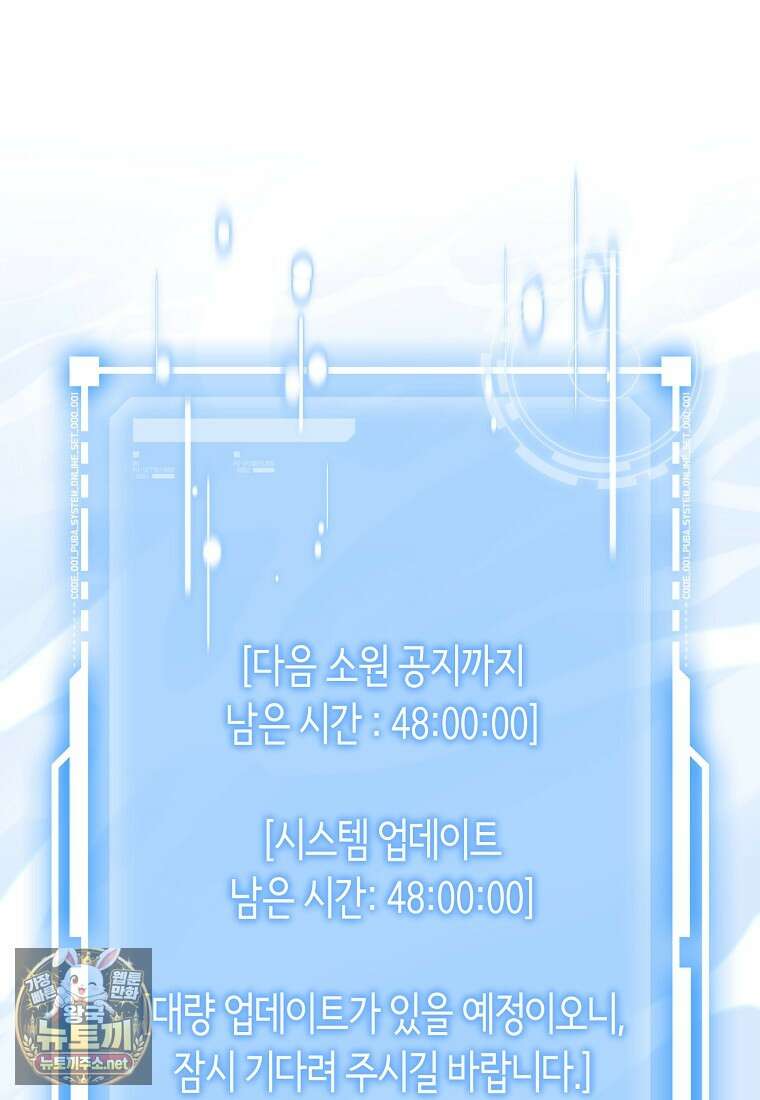 망할 운명의 걸그룹 리더가 되었습니다 50화 147