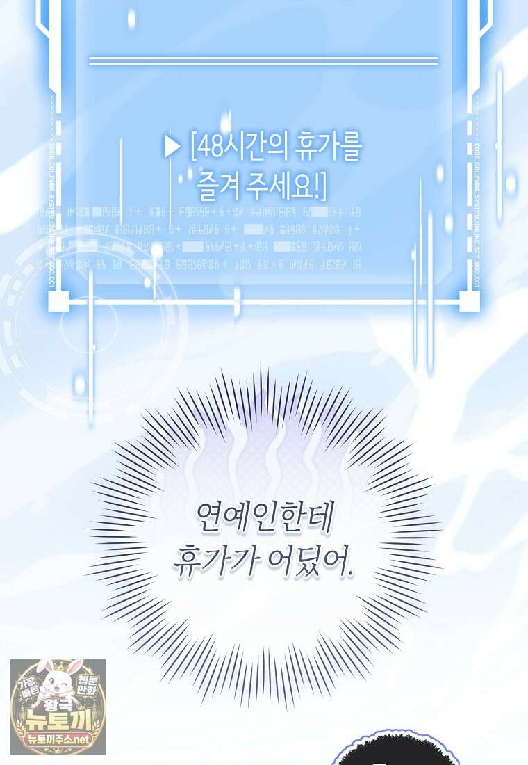 망할 운명의 걸그룹 리더가 되었습니다 50화 148