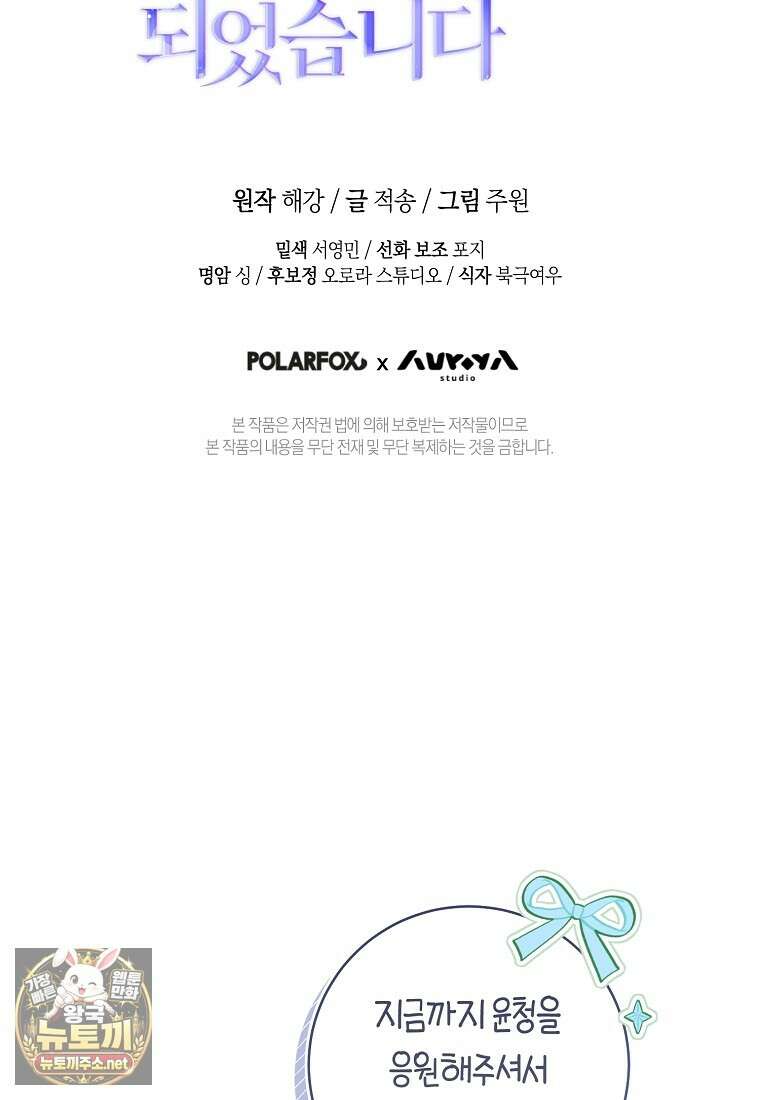 망할 운명의 걸그룹 리더가 되었습니다 50화 150