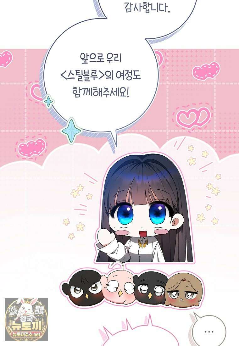 망할 운명의 걸그룹 리더가 되었습니다 50화 151