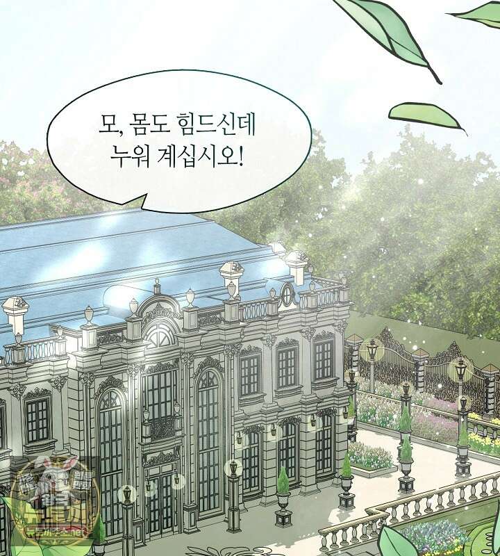 결혼식장에서 남편을 바꿨다 57화 2