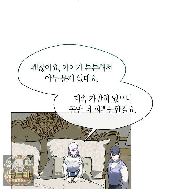 결혼식장에서 남편을 바꿨다 57화 4