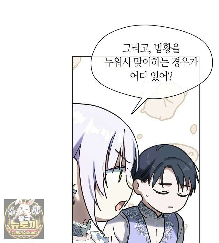 결혼식장에서 남편을 바꿨다 57화 6