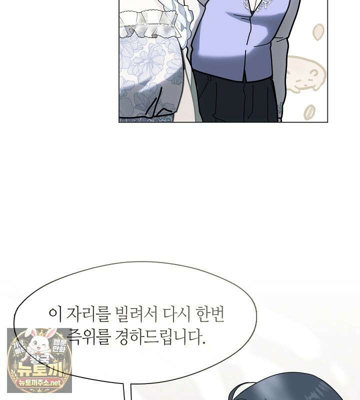 결혼식장에서 남편을 바꿨다 57화 7