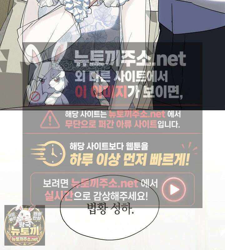 결혼식장에서 남편을 바꿨다 57화 9