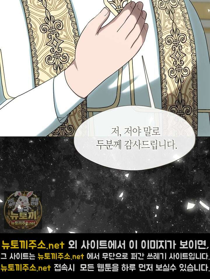 결혼식장에서 남편을 바꿨다 57화 11